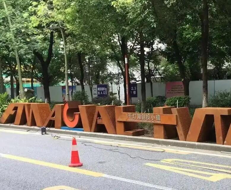 长安耐候钢招牌